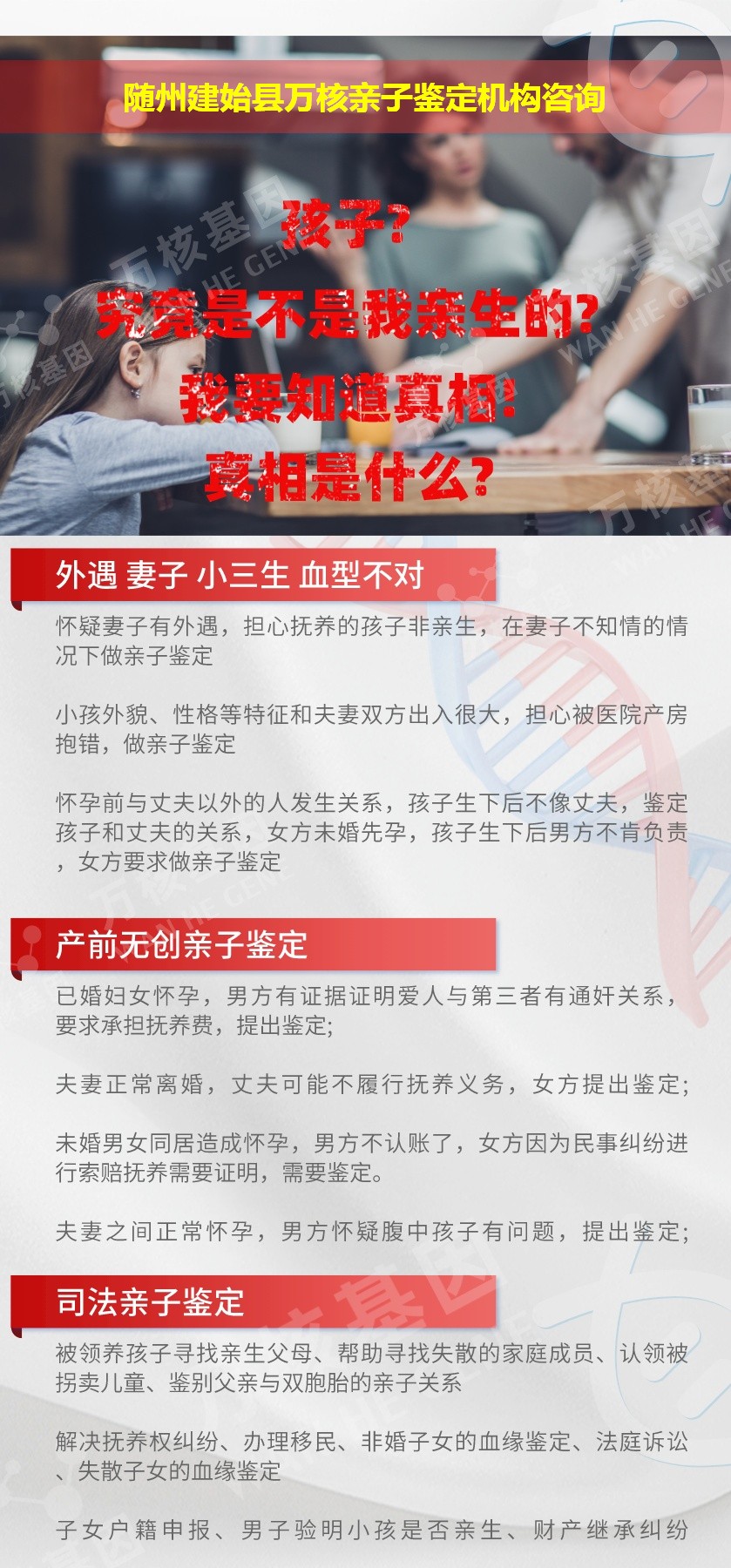 随州建始县正规亲子鉴定中心鉴定介绍